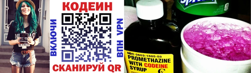 Кодеин напиток Lean (лин)  Ангарск 